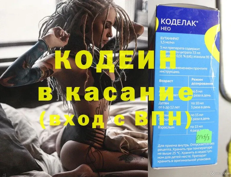 МЕГА вход  Невельск  Кодеин напиток Lean (лин) 