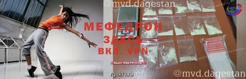 МЕФ VHQ  закладка  Невельск 